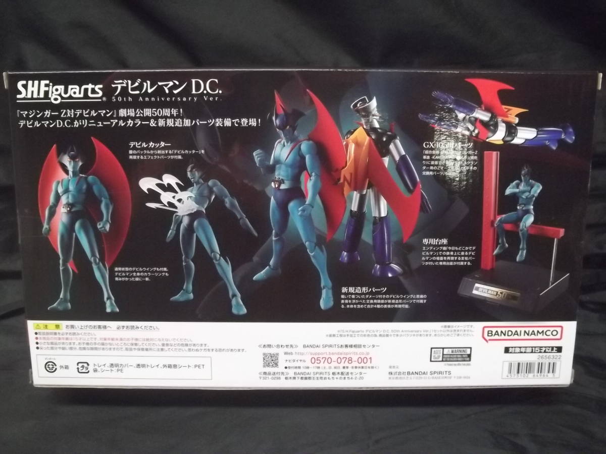 S.H.フィギュアーツ デビルマン D.C. 50th Anniversary Ver. 出品個数 