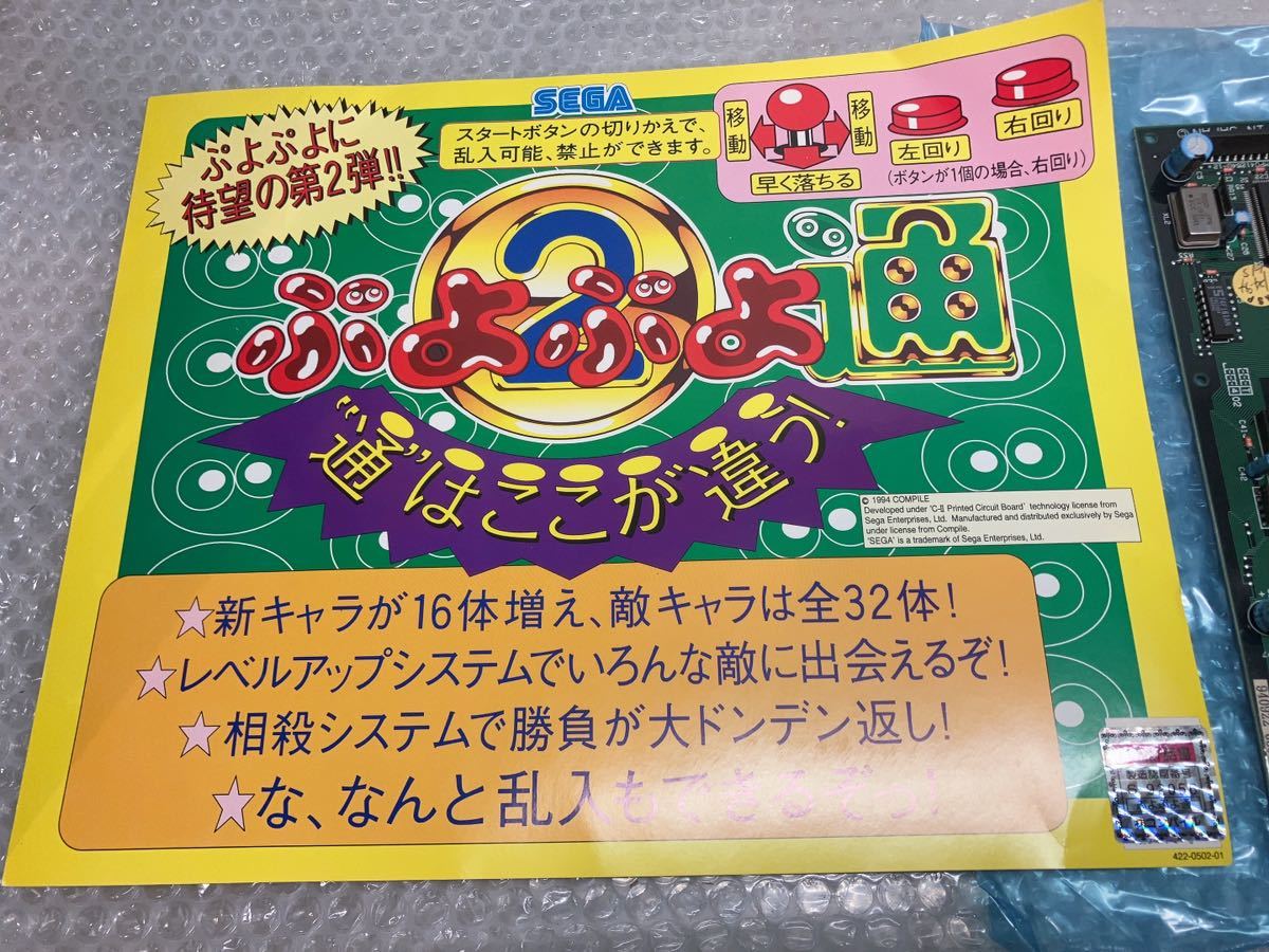 セガ　ぷよぷよ　アーケードゲーム基板 SEGA ぷよぷよ アーケード ゲーム 基板 セガ 動作確認済み 【公式通販】