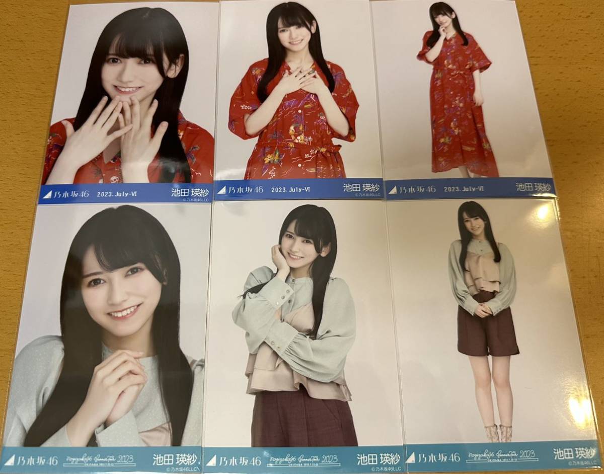 乃木坂46 池田瑛紗 生写真 ハワイアン 2023. July-Ⅵ & エメラルド