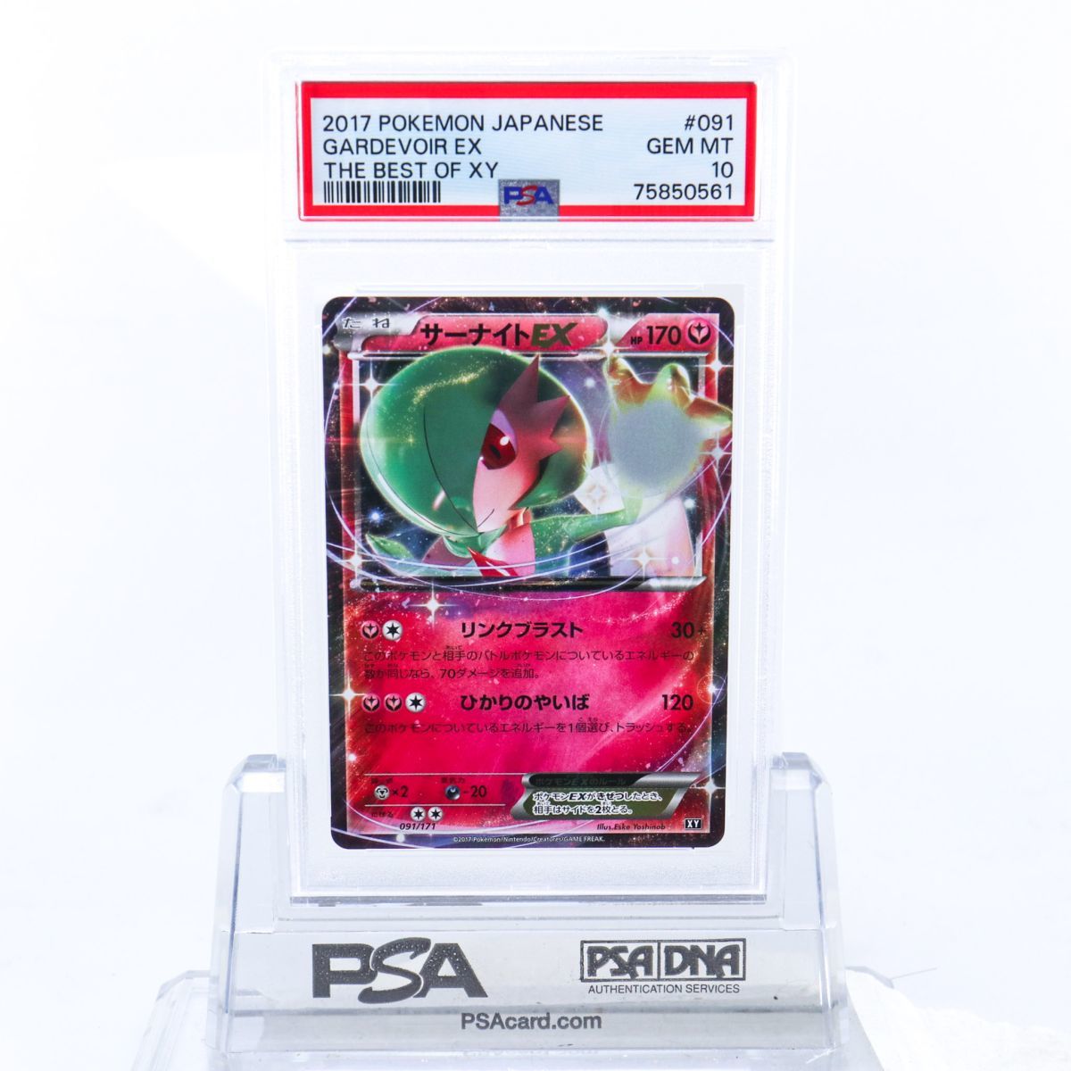 サーナイトEX 091⁄171 BEST OF THE XY PSA10 ポケモンカード
