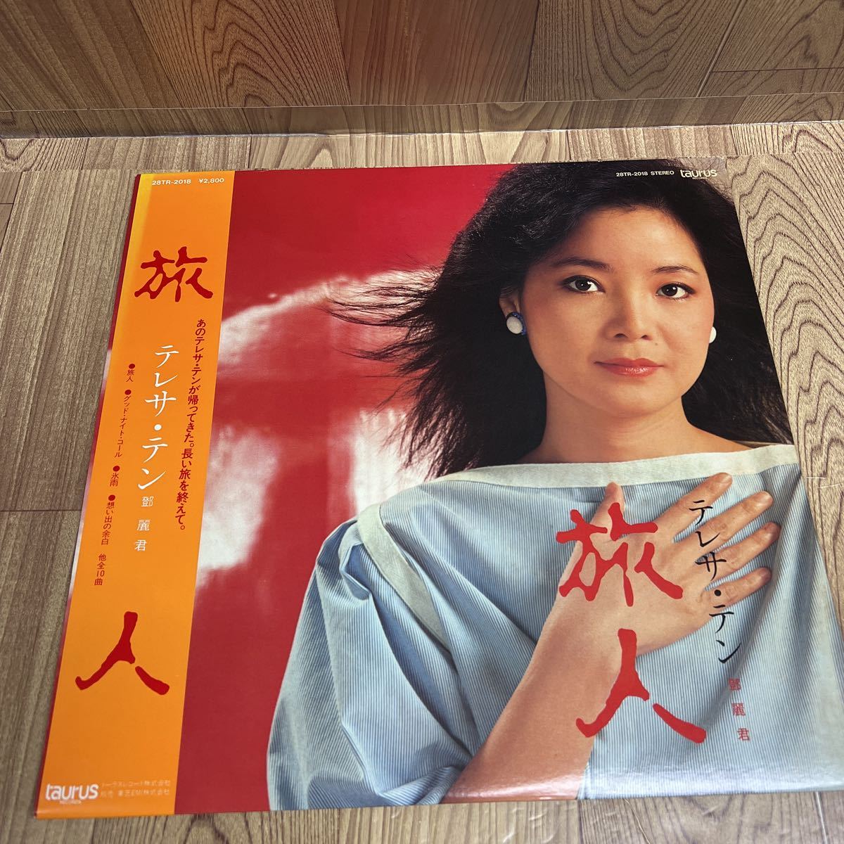 テレサ・テン ・アルバム ☆ 旅人 アナログレコード テレサ・テン
