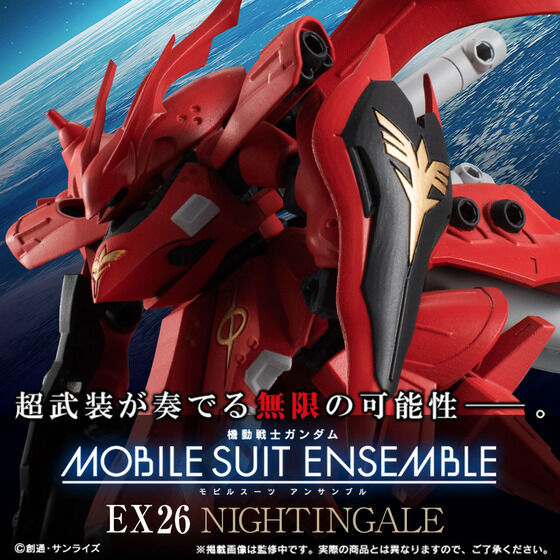 MOBILE SUIT ENSEMBLE EX26 ナイチンゲール プレバン限定 モビルスーツ