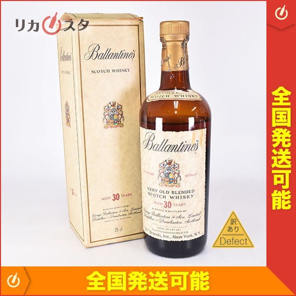 1円～☆訳有☆バランタイン 30年 ベリーオールド ☆旧ボトル 茶ボトル