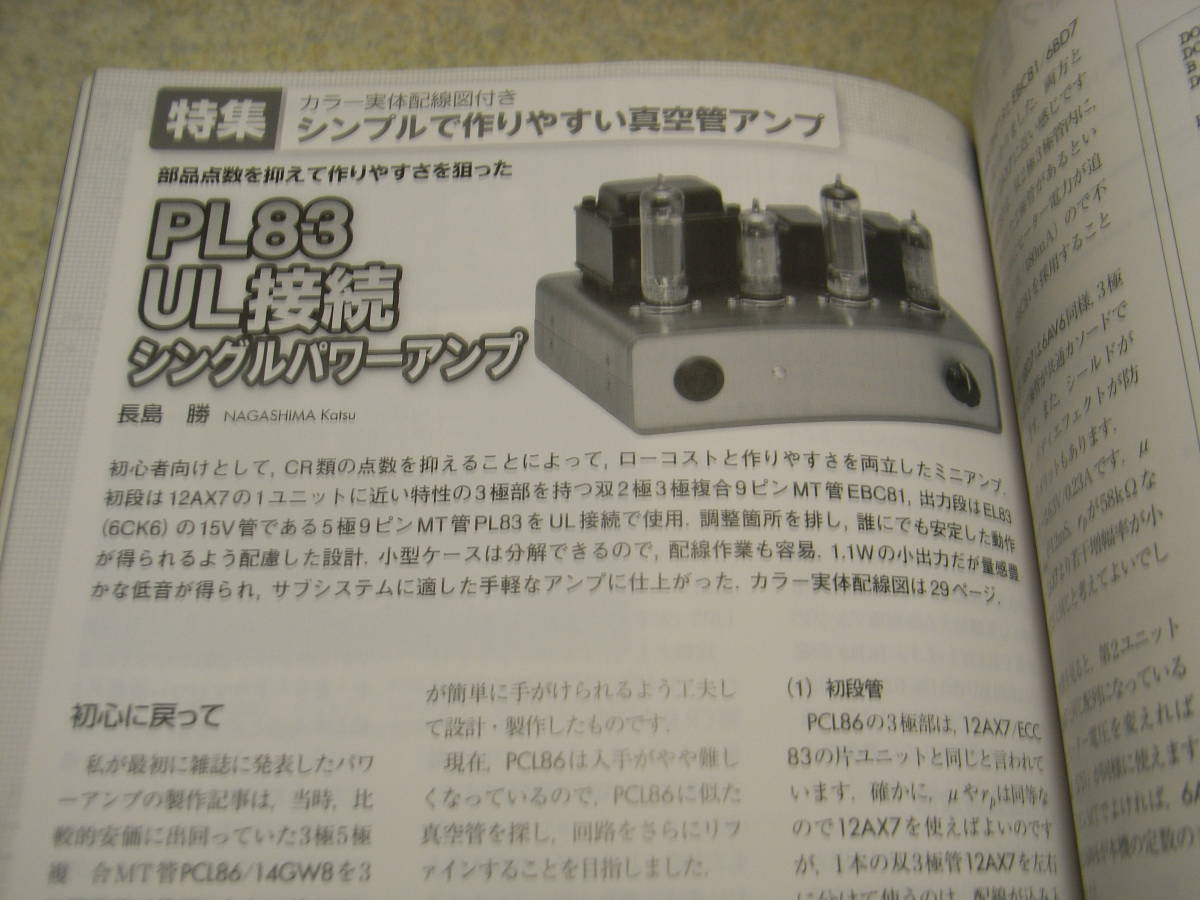 無線と実験 2018年2月号 特集＝シンプルで作りやすい真空管アンプ 