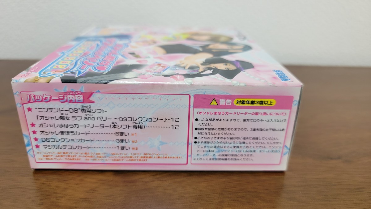 オシャレ魔女 ラブ and ベリー 〜DSコレクション〜 新品未開封 