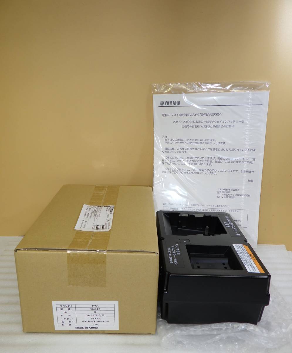 ☆新品未開封☆ YAMAHA ヤマハ 電動アシスト自転車バッテリー XOT-22