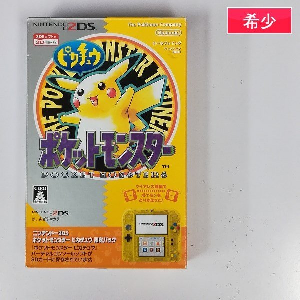 ニンテンドー2DS ポケットモンスターピカチュウ(アートブック付 【公式