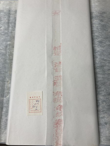 紅星牌　浄皮亀紋　1985年製100枚　