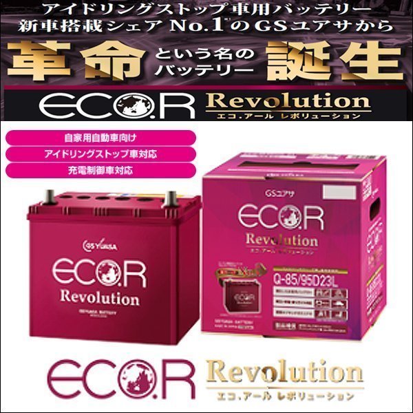ER-S-95 トヨタ シエンタ （Ｐ１７０） NSP172G ER-110D26L(EL100D26) ECO.R R Revolution アイドリングストップ用 充電制御車対応