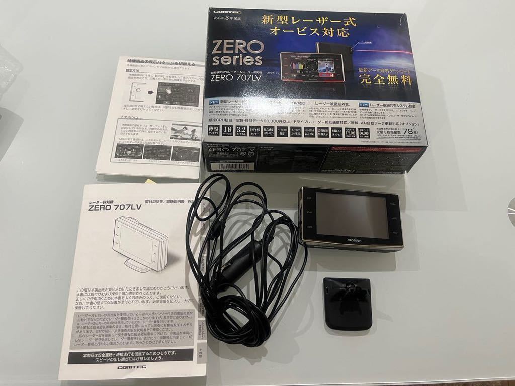 リコール対策済み】レーダー探知機 ZERO707LV 【公式通販】