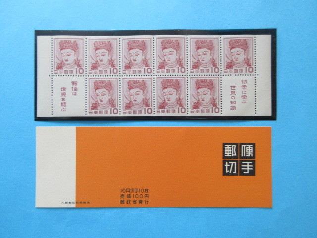 趣味週間 切手帳ペーン 未使用 NH美品