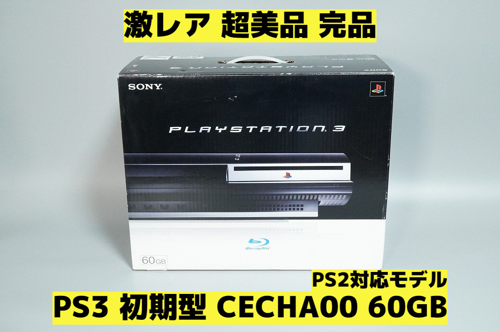 激レア 超美品】PS3 初期型 CECHA00 60GB☆PS2対応モデル☆完