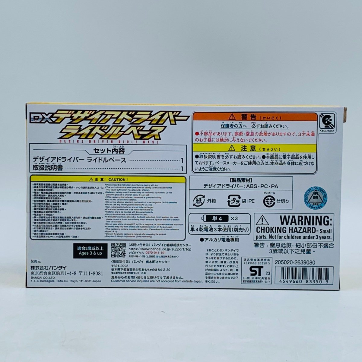 新品未開封 仮面ライダーギーツ DX デザイアドライバーライドルベース 