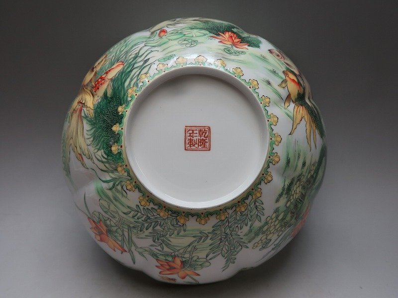 集】072613粉彩薄胎鉢 花草蝶々金魚文絵 乾隆年製款
