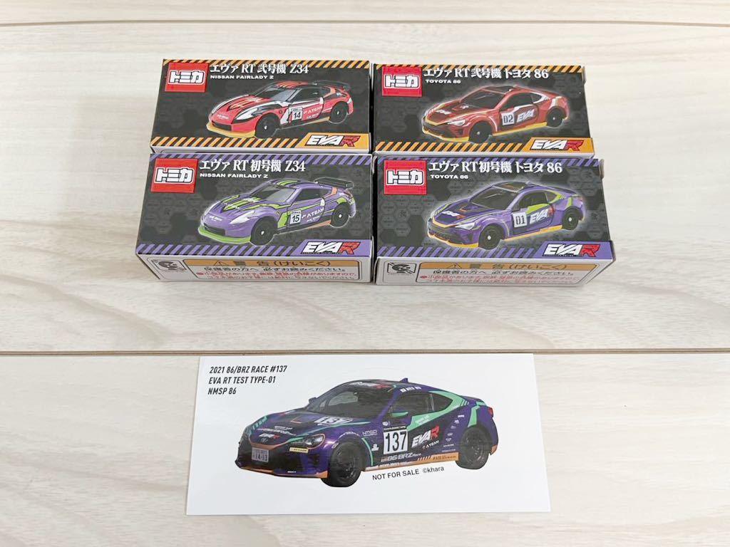 新品 未開封 トミカ エヴァRT初号機Z34 トヨタ86 弐号機Z34 トヨタ86 4