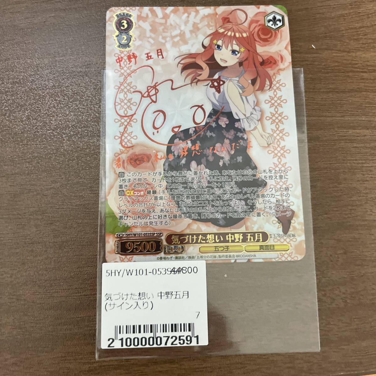 ヴァイスシュヴァルツ 気づけた想い 中野 五月 SSP サイン 五等分の花嫁