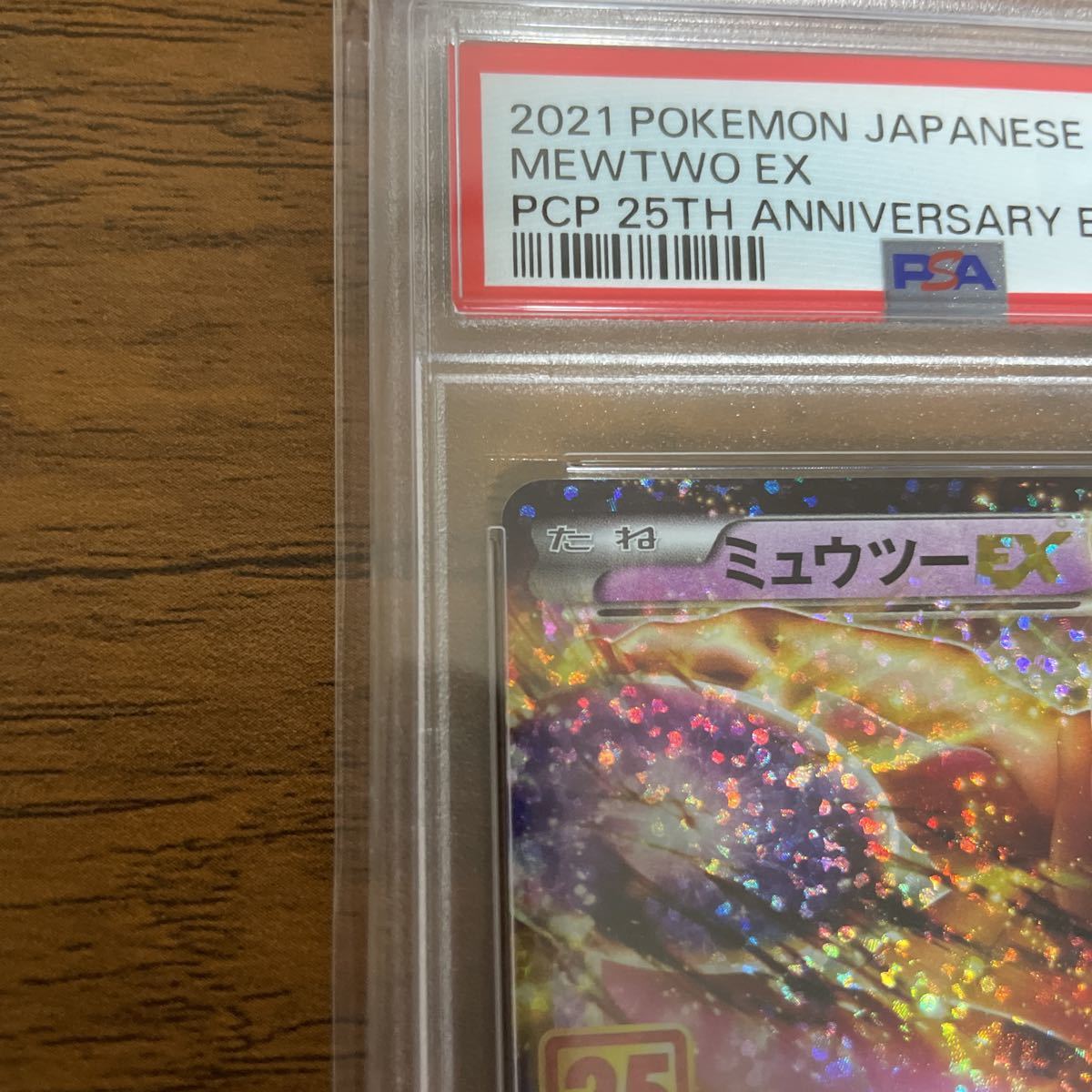 psa10鑑定済み ミュウツーex 25th 022 025 ポケモンカード ミュウツー