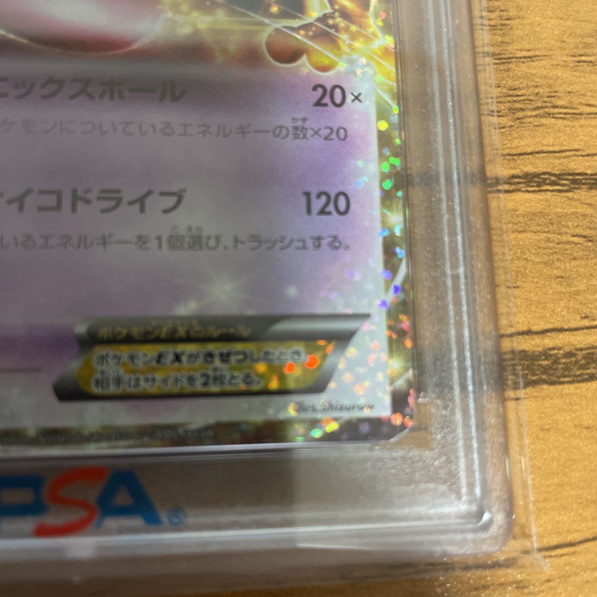 psa10鑑定済み ミュウツーex 25th 022 025 ポケモンカード ミュウツー