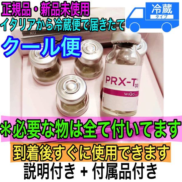 PRX-T33 マッサージピール コラーゲンピール コスメ、スキンケア クール便 ワイコ WiQo WIQO ！１本 ！4本 ミラノピール 5本 新品 １本 コラーゲン ◇最新期限2023年8月◇クール便