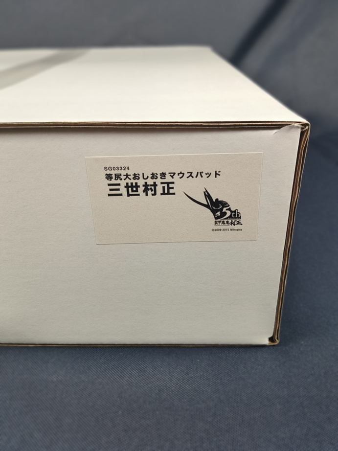 装甲悪鬼村正 三世村正 等尻大おしおきマウス コレクション、趣味 装甲