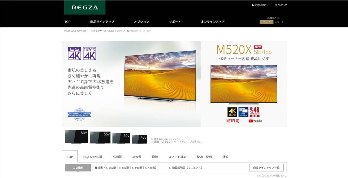 東芝 43V型 液晶テレビ 43Z770S Mini ⁄ 東芝 43V型 4Kチューナー内蔵