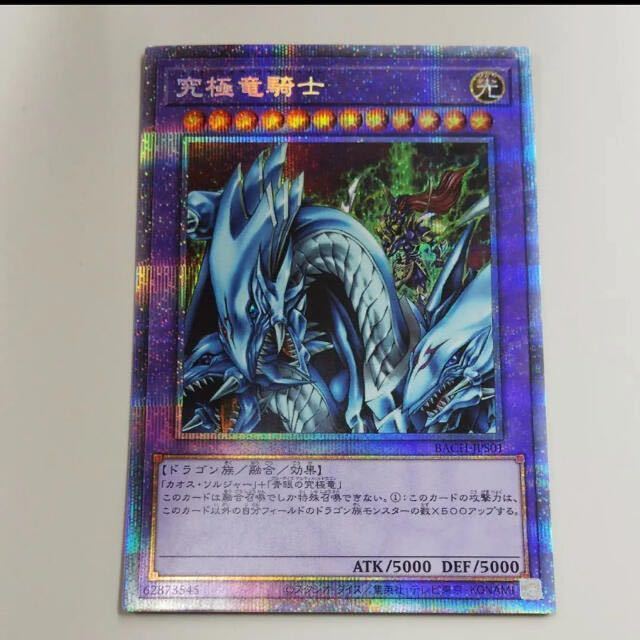 究極竜騎士 遊戯王 プリズマ プリズマティックシークレットレア 公式