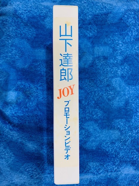 山下達郎 / 非売品 / VHS / JOY / プロモーションビデオ / ビデオ 