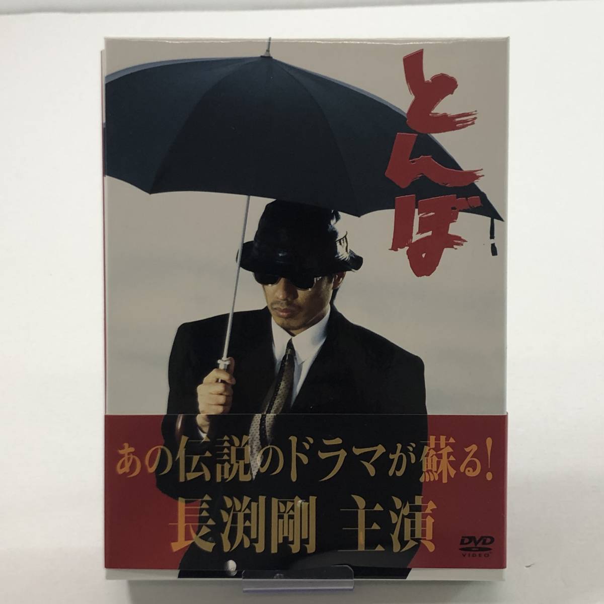 とんぼ 長渕剛 : DVD DVD-BOX - メルカリ 仙道敦子, 翔, 哀川 長渕