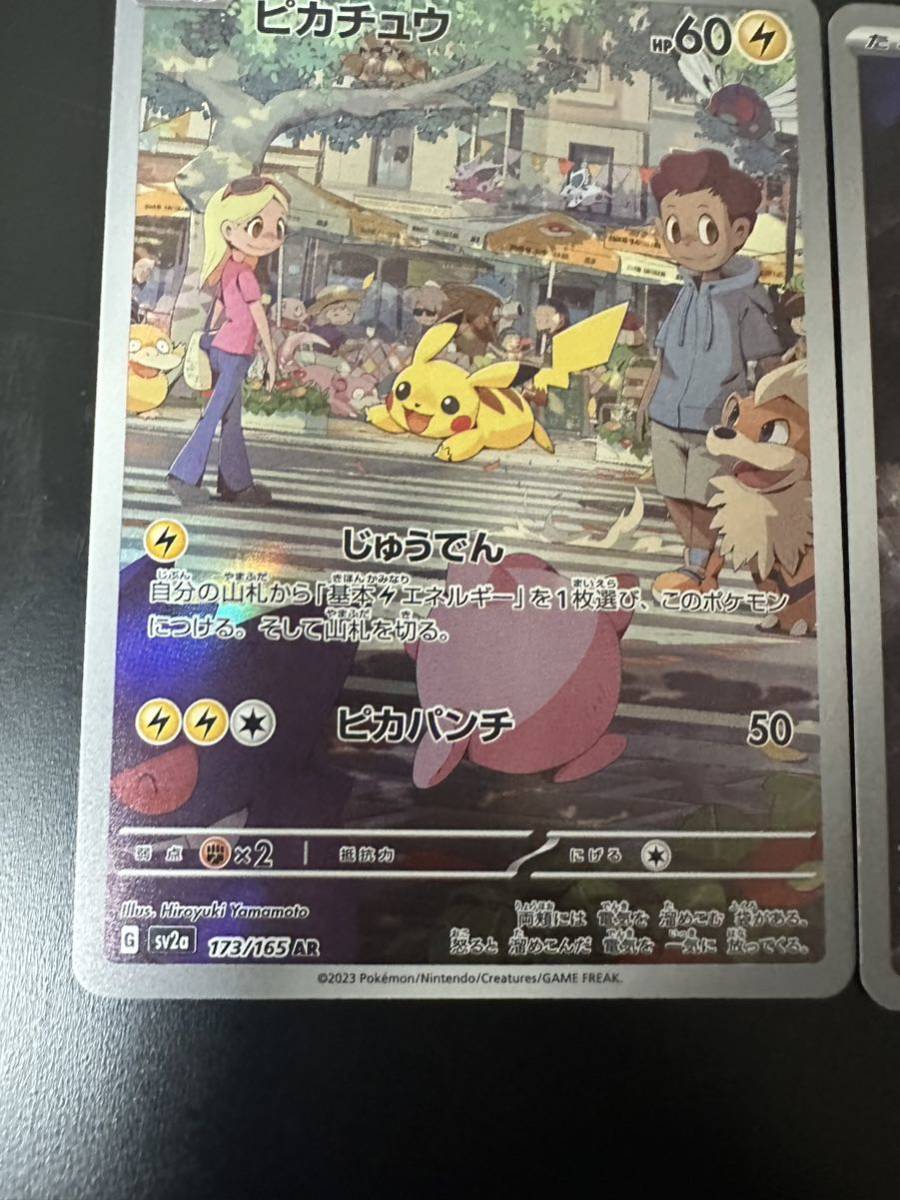 ポケカ　151 ar コンプリート　ピカチュウ　ヒトカゲ　ミュウツー　まとめ売り ポケモンカード151 AR ポケモンカード 151 ピカチュウar ミュウツーar