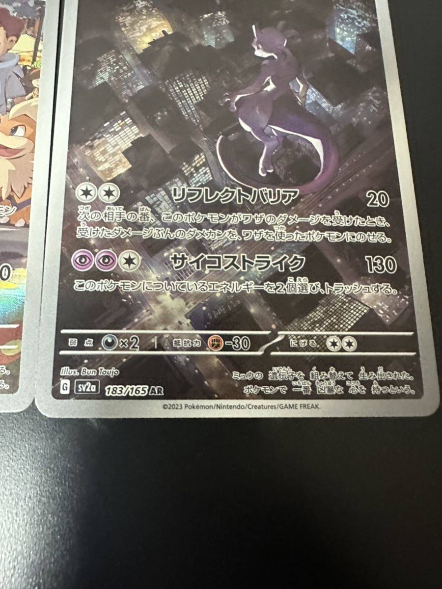 ポケモンカード151 AR ポケモンカード 151 ピカチュウar ミュウツーar