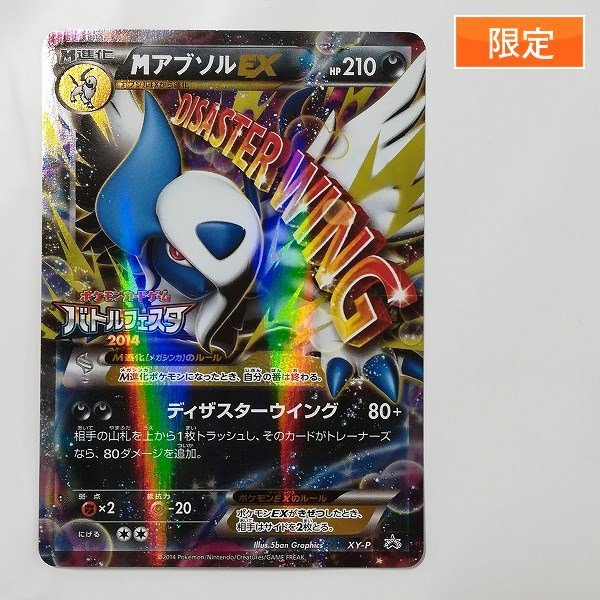 ポケモンカード XY-P アブソルEX バトルフェスタ 2014 プロモ
