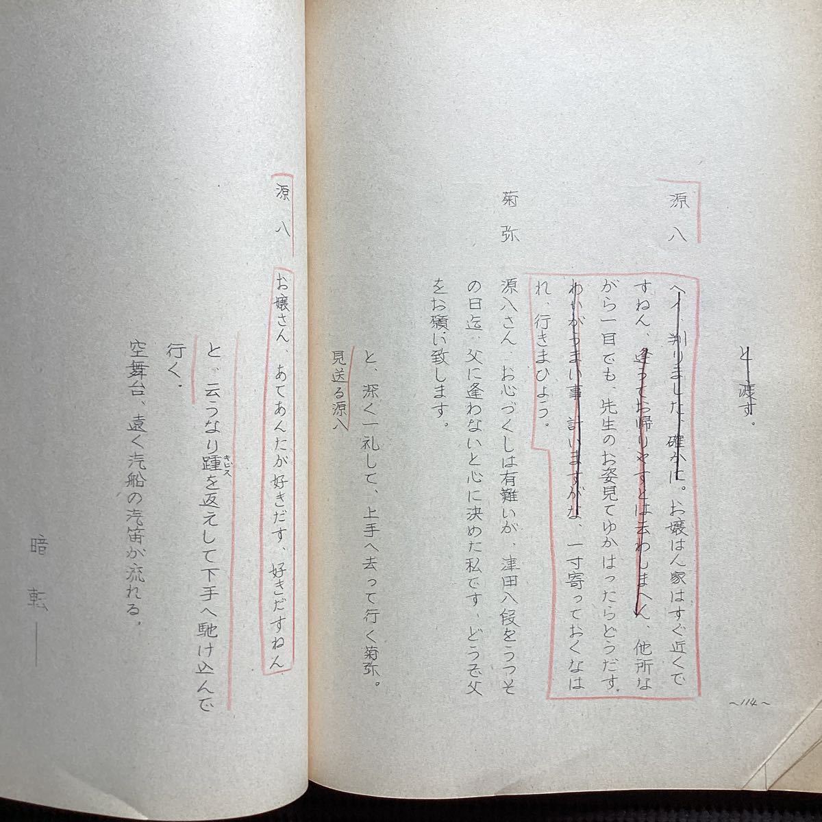 美空ひばり長文識語入台本[柔]昭和42☆林成年長谷川一夫コマ劇場川口 