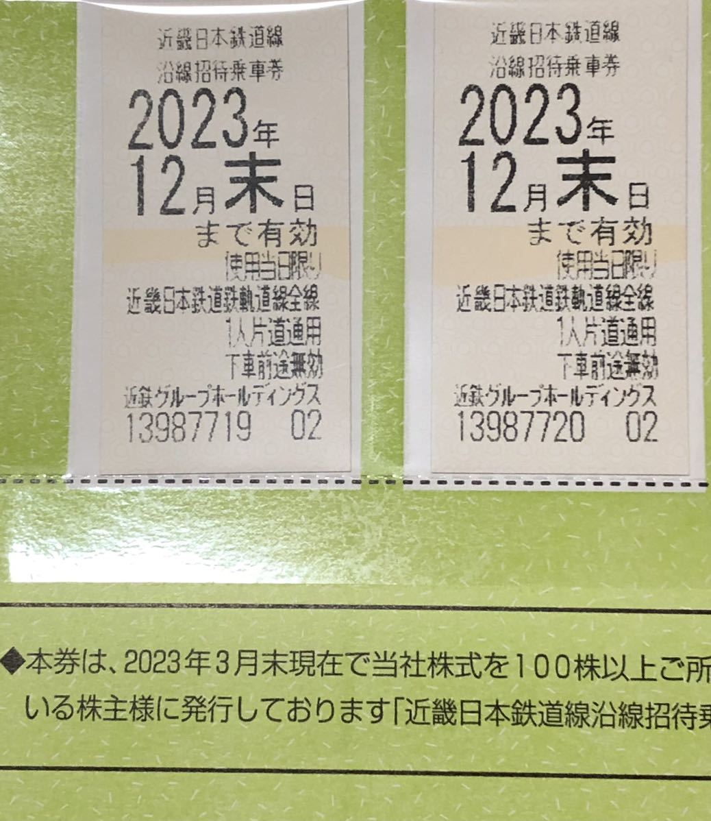 近鉄 株主優待乗車券 2枚 by 有効期限 4枚 hal's 2026年12