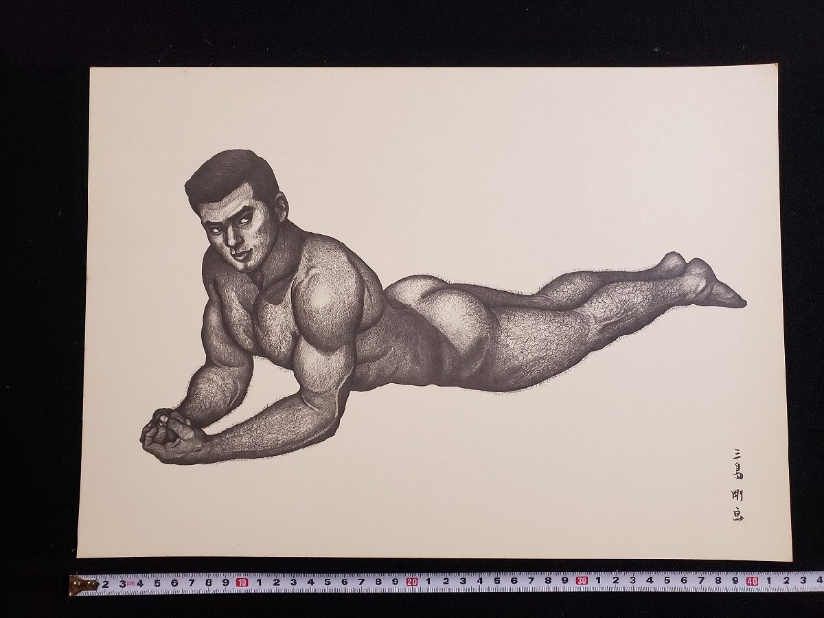 h○8 三島剛 画集『若者』より 1点 腹ばいの男性 モノクロ ゲイアート