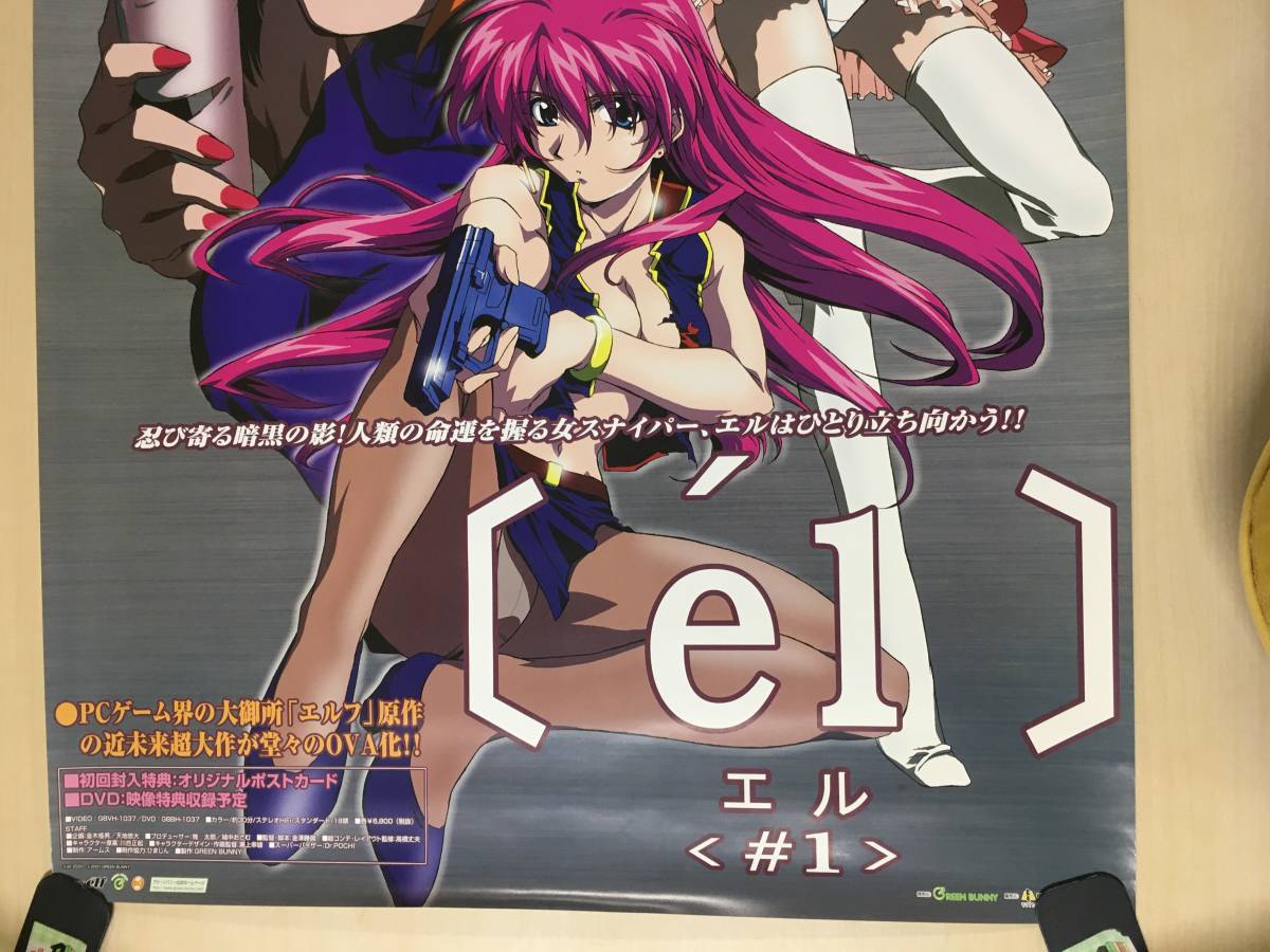 ○el エル #1 告知 ポスター エルフ グリーンバニー 販促 【23/0801/01 