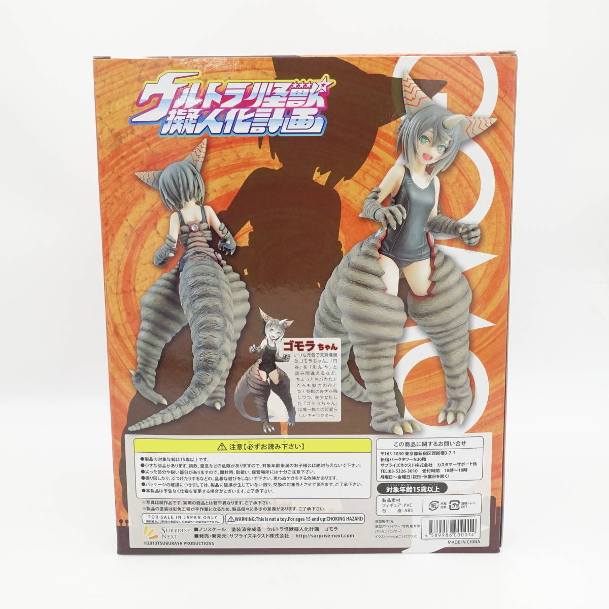 ウルトラ怪獣擬人化計画シリーズ ゴモラ フィギュア/送料無料 未開封