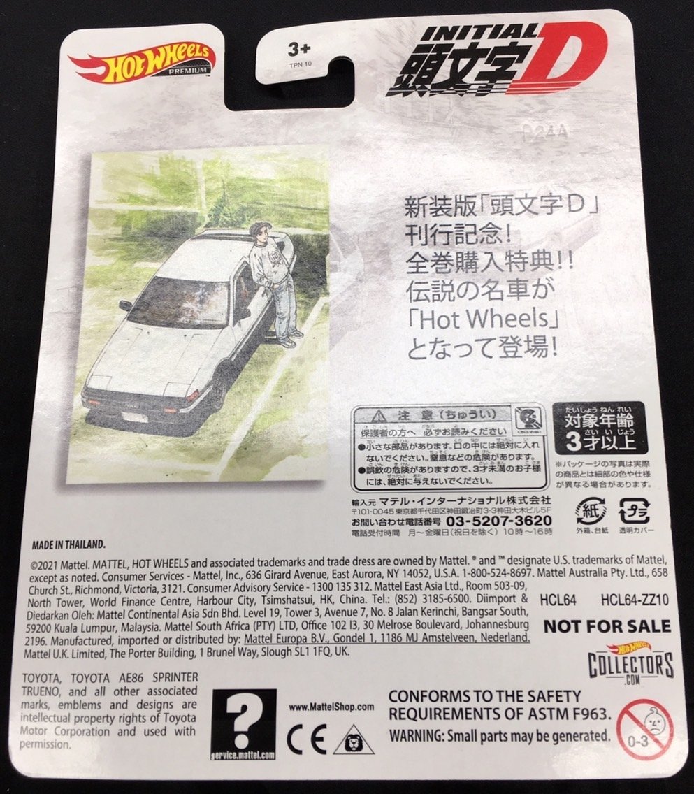 未開封 講談社 新装版 頭文字D 全巻購入特典 ホットウィール トヨタ