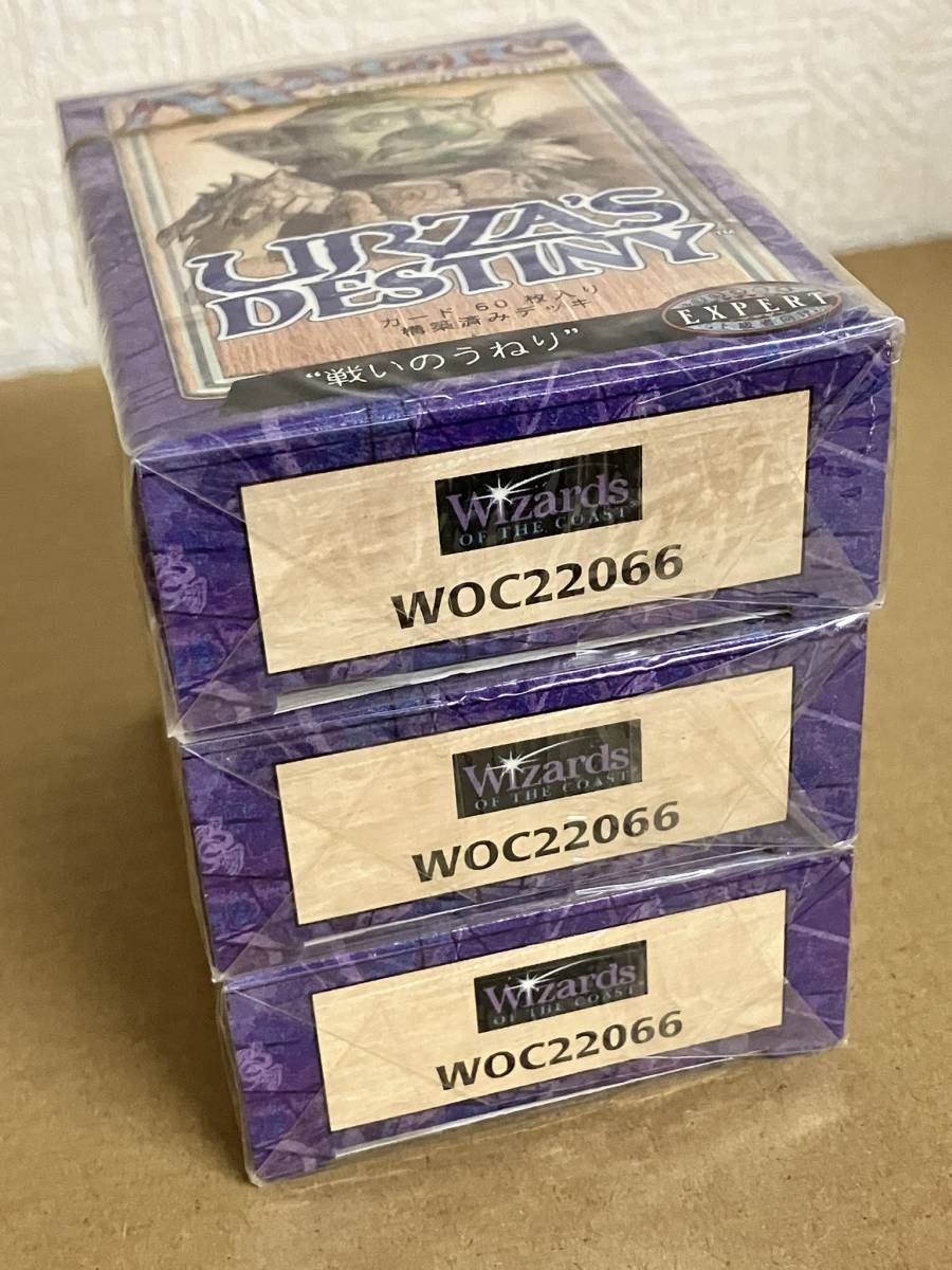 送料無料 MTG 日本語版 ウルザズ デスティニー 構築済デッキ 戦いの