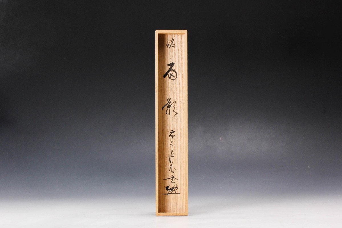 銘人茶杓 福聚院 佐藤朴堂 影林宗篤 銘人茶杓 福聚院 佐藤朴堂 影林宗篤 【公式通販】