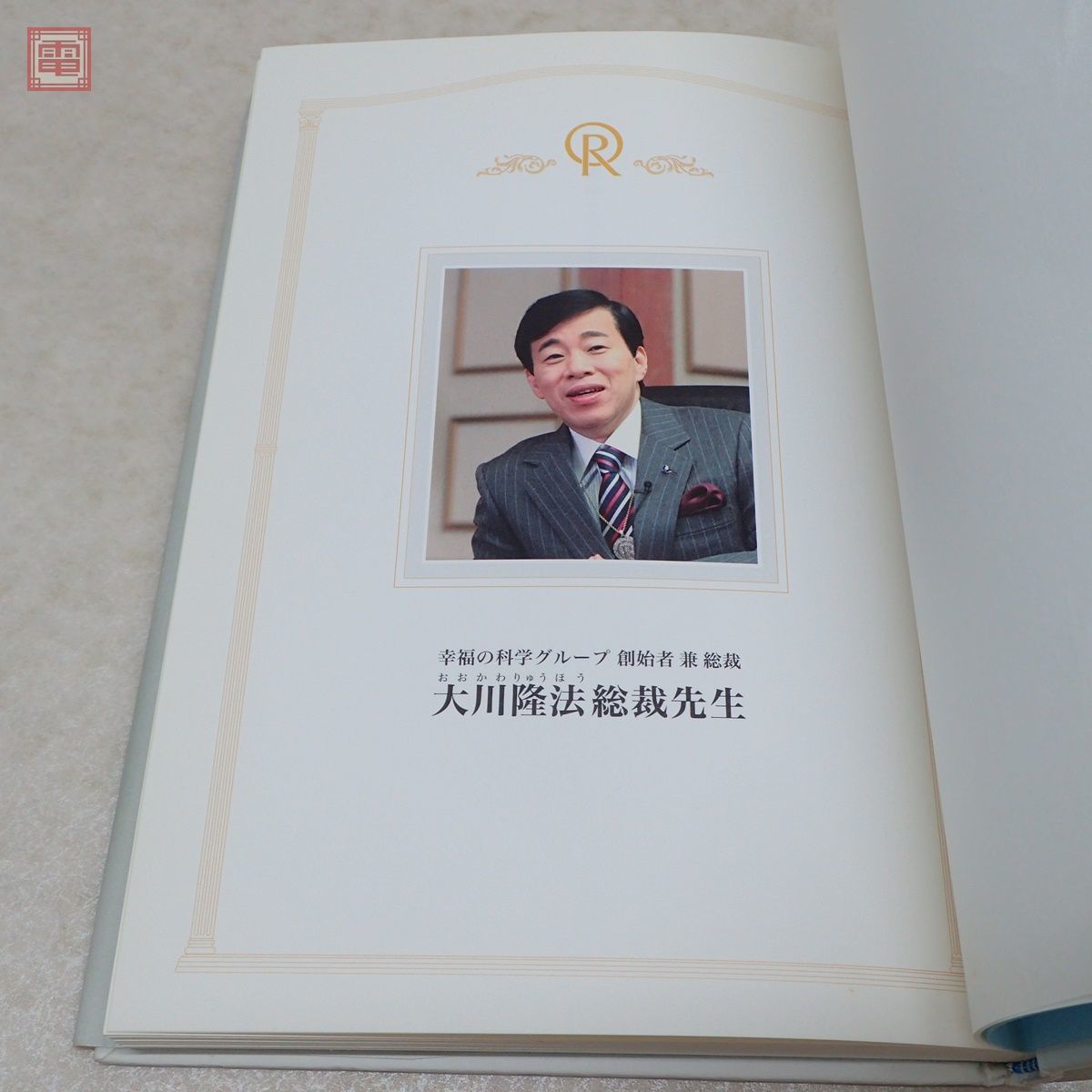 幸福の科学 HAPPY ⁄ 大川隆法 宇宙人リーディングシリーズ 幸福の科学出版