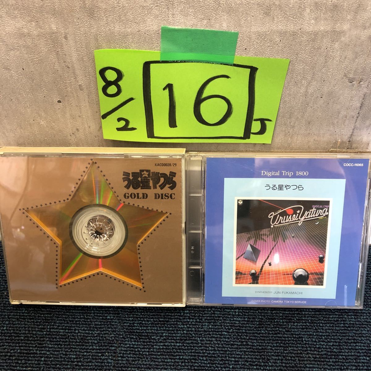 [Jec]うる星やつら HOLD DISC / Digital Trip 1800 2枚 まとめて セット