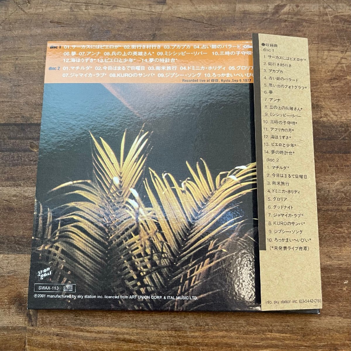 KP][D0016KP] 廃盤紙ジャケCD 西岡恭蔵とカリブの嵐 '79.9.9京都「磔磔