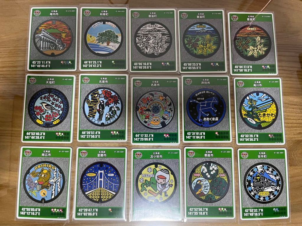 マンホールカード 北海道　15枚セット 