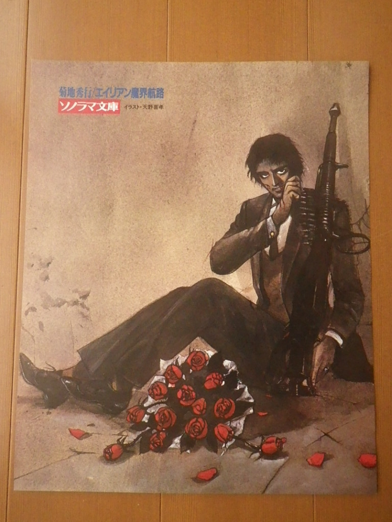 y_z pos☆当時物(80年代)□天野喜孝 ポスター 3種□吸血鬼ハンターD