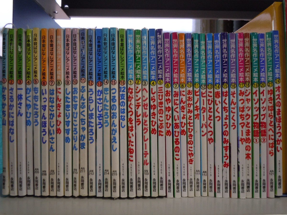 アニメ絵本80冊セット 日本昔ばなし 世界名作アニメ絵本 Yahoo