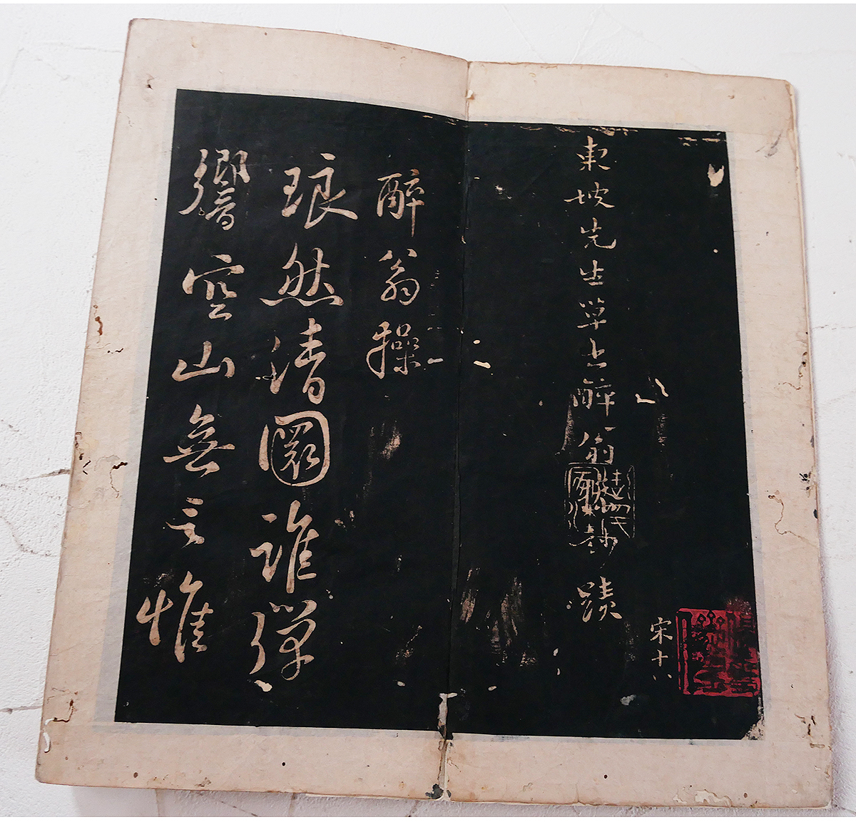 2025，大得価 ◇法帖『 蘇東坡 古拓本 』古文書 中国唐物唐本