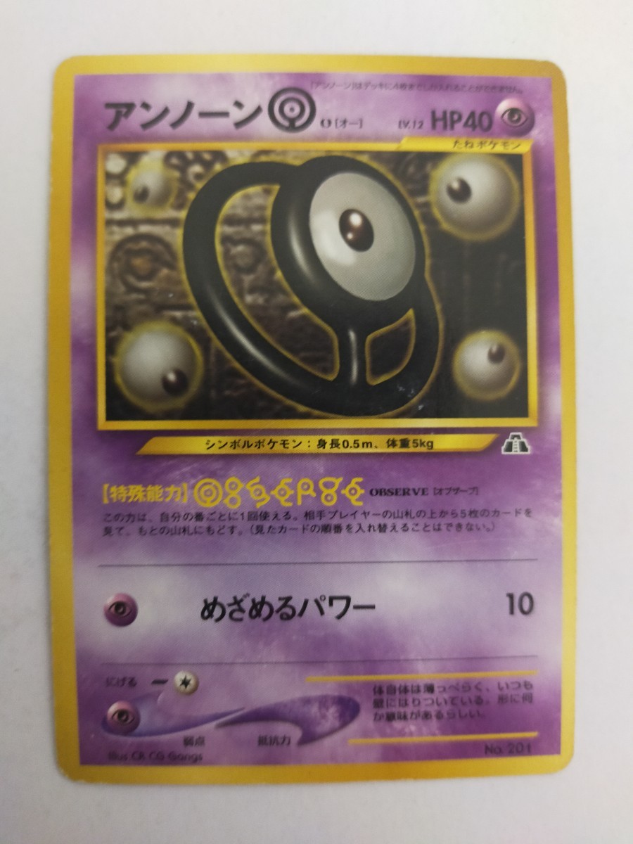 ポケモンカード アンノーン No.201 旧裏 旧裏面(シングルカード)｜売買