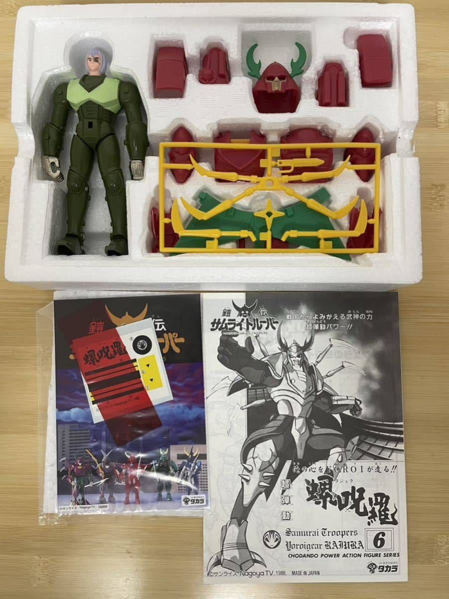 鎧伝サムライトルーパー 超弾動 螺呪羅 ラジュラ 未使用 タカラ 鎧伝