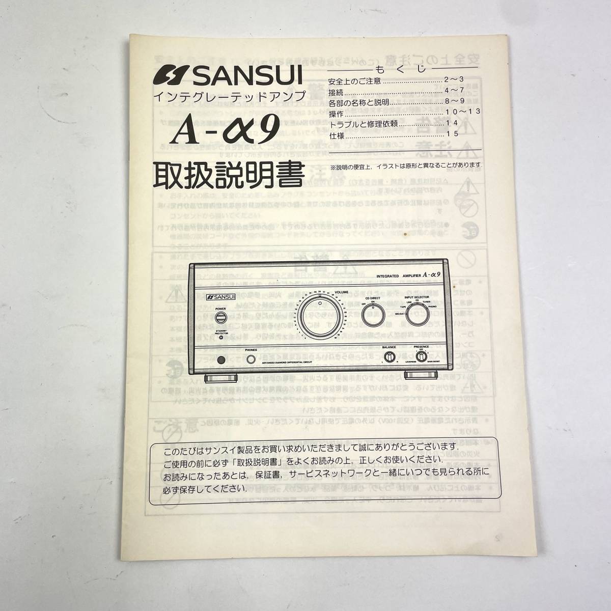 SANSUI プリメインアンプ A-α9 説明書付き サンスイ 北2 SANSUI A-α9