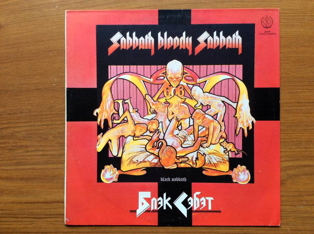血まみれの安息日 Sabbath - ブラック・サバス Bloody : LPレコード